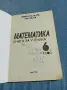 "Математика - книга за ученика 6 клас", снимка 4