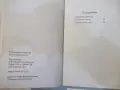 Книга "Катедралата - Данаил Налбантски" - 224 стр., снимка 2