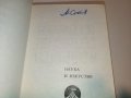 Българско - Немски речник - С.Станчев - 1969г., снимка 5