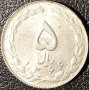Монета от Иран 5 Риала