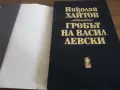 Книга за Васил Левски, снимка 2