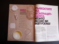 Cosmopolitan 3/2004 Моли Симс Матю Пери Елена Русалиева     , снимка 10