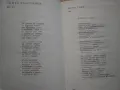 Сборник "Сто шедьоври на славянската любовна лирика от XX век" -1980 г., снимка 6