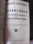 1939г. Горски справочник, закони и наредби, снимка 3