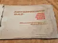 Книга учебник Ваз, снимка 2