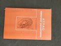 Продавам книга "Атлас аурикулярной рефлексотерапии .Р. И. Дуринян