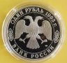 1 РУБЛИ 1993 ГОДИНА - МАТ/ГЛАНЦ - РУСИЯ, снимка 2