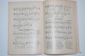 Антикварна книжка - песнопойка: "Библиотека музикални бисери"-1930г, снимка 4
