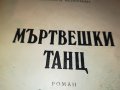 МЪРТВЕШКИ ТАНЦ КНИГА 0502231604, снимка 8
