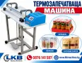 Фолираща машина. Опаковъчна стек машина, снимка 3