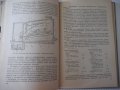 Книга "Техника мойки изделий в машиностр.-Е.Крутоус"-240стр., снимка 7