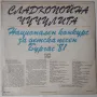 Сладкопойна чучулига - Национален конкурс за детска песен. Бургас '81 ВЕА 10612, снимка 2