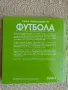  Пълна енциклопедия на футбола , снимка 2