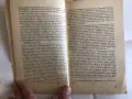 Старинни книги от преди 1945 г. група 5, снимка 3