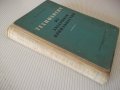Книга "Технология на захарното производ.-П.Силин" - 420 стр., снимка 11