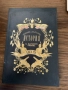 Книга История за Народните училища 1879 г, снимка 1