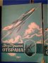 Въздушна отбрана -1960 списание, снимка 2