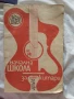 Начална школа за китара Никола Ников, снимка 1