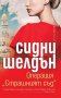 Операция "Страшният съд", снимка 1 - Художествена литература - 29903278