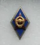 Ромб Знак за завършване на Военно училище СССР. емайл. позлатяване.марк. (2), снимка 2