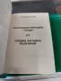 Български народни танци от Средна Западна България Красимир Петров , снимка 2