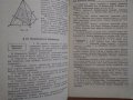  „Сборник задач по геометрии Част 2 Стереометрия для 9 и 10 классов средней школы” Н.Рыбкин, снимка 4