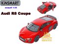Audi R8 Coupe мащабен модел 1:36 KiNSMART