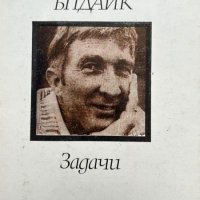 Задачи - Джон Ъпдайк, снимка 1 - Художествена литература - 44326117