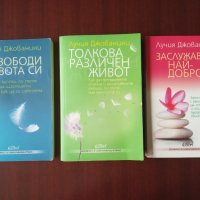 ОСВОБОДИ ЖИВОТА СИ/ТОЛКОВА РАЗЛИЧЕН ЖИВОТ/ЗАСЛУЖАВАМ НАЙ-ДОБРОТО - Лучия Джованини, снимка 1 - Специализирана литература - 37871303