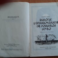 Животът и приключенията на Робинзон Крузо2989гАНТИКВАРНА, снимка 2 - Художествена литература - 44458958