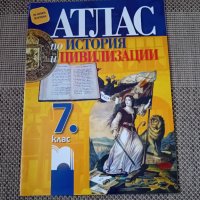 Атлас по история и цивилизации за 7 клас, снимка 1 - Учебници, учебни тетрадки - 42357586