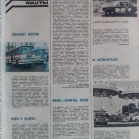 Списание За рулем брой 1 от 1975 г., снимка 2 - Специализирана литература - 42871093