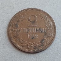 2 стотинки 1912 година БЪЛГАРИЯ монета за колекция 28, снимка 1 - Нумизматика и бонистика - 38780020