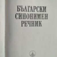 Продавам помагала по български език - изключително запазени, снимка 4 - Учебници, учебни тетрадки - 42538419