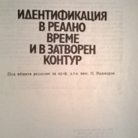 Сборник алгоритми и програми по проектиране на САУ, снимка 2 - Специализирана литература - 34089708