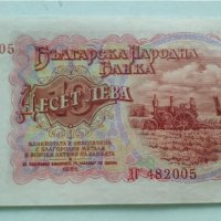 Банкноти България 1951г, снимка 8 - Нумизматика и бонистика - 30273469