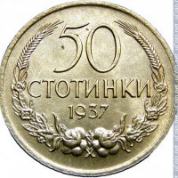 Купувам стари и юбилейни Български монети , снимка 1 - Нумизматика и бонистика - 33689734