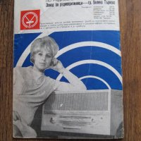 Списание Радио и Телевизия - брой 9, 1967 г., снимка 13 - Списания и комикси - 31225026
