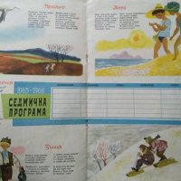 Детски календар - 1966 Приказки и картинки 1965 г., снимка 5 - Детски книжки - 29692292