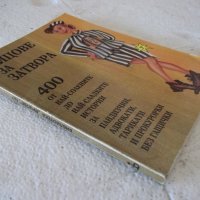 Книга "Вицове за затвора - Стоян Гроздев" - 116 стр., снимка 10 - Форми - 36981770
