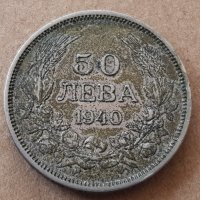 50 лева 1940 година България монета от цар Борис 3 №9, снимка 1 - Нумизматика и бонистика - 42065024
