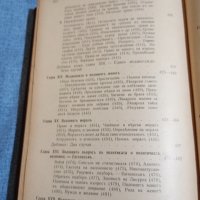 Август Форел - Половият въпрос , снимка 13 - Специализирана литература - 42478527