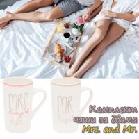 КОМПЛЕКТ ЧАШИ ЗА ДВАМА MRS. AND MR., снимка 1 - Чаши - 37707615