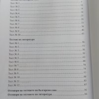 Ново помагало по БЕЛ , снимка 2 - Учебници, учебни тетрадки - 38090369