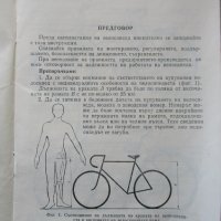 Инструкция по експлоатация и паспорт за велосипед "Украйна"-оригинални и автентични, снимка 2 - Аксесоари за велосипеди - 37044780
