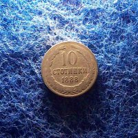 10 стотинки 1888-КУРИОЗ, снимка 2 - Нумизматика и бонистика - 35087516