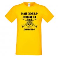 Мъжка тениска с къс ръкав Димитровден "Най-добър ловец 2021 Димитър", снимка 2 - Тениски - 34457927