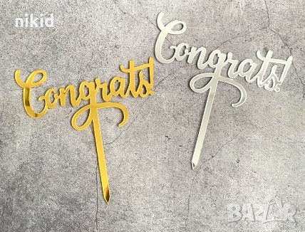 Congrats Поздравления твърд златист сребрист акрил пластмасов топер табела за торта, снимка 1