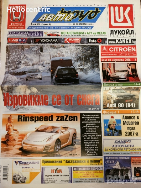 Вестник АвтоТруд 21-27 декември 2005 г. Брой 473, снимка 1