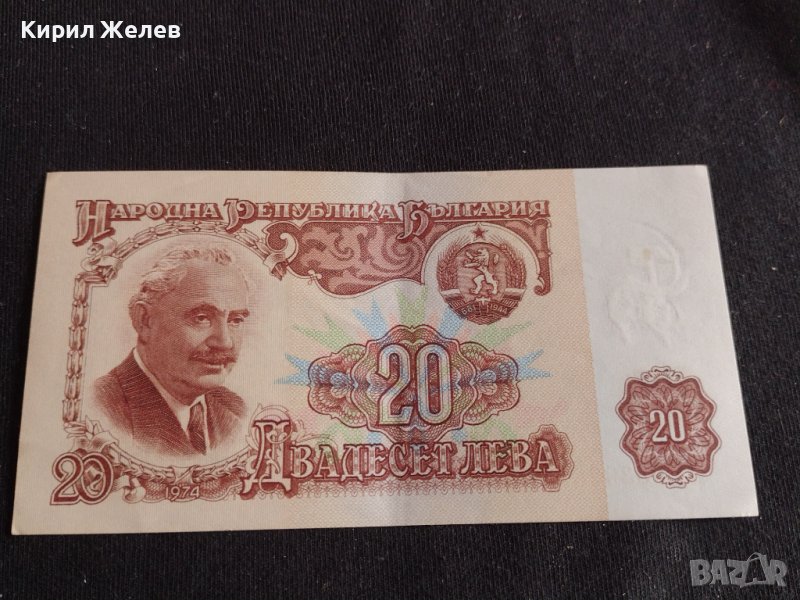Банкнота 20 лева 1974г. НРБ перфектно състояние непрегъвана уникат за КОЛЕКЦИОНЕРИ 42971, снимка 1
